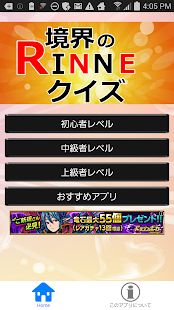 Lastest クイズ for 境界のRINNE APK