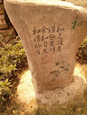 Inscribed Stone