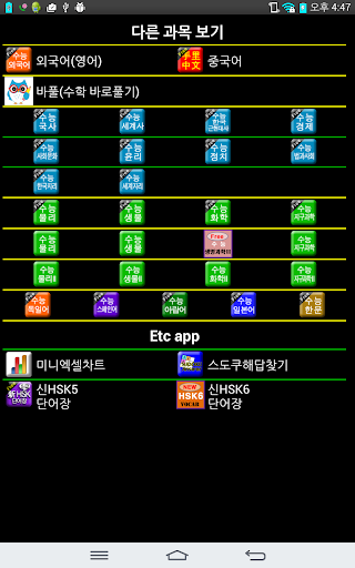 【免費教育App】수능법과사회-APP點子