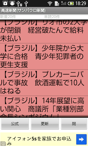 高速新聞（サンパウロ新聞）