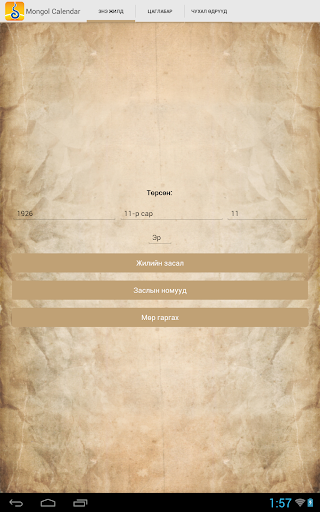【免費生活App】Mongol Calendar-APP點子