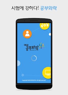 How to download 공부와락 1.12 unlimited apk for android