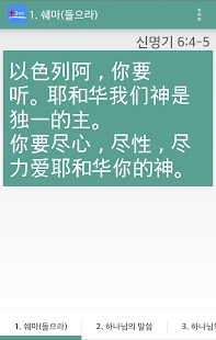 성경암송300 Screenshots 3