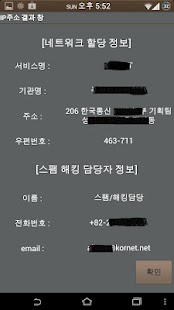Free IP 정보 검색 APK