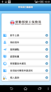 勞保局行動服務