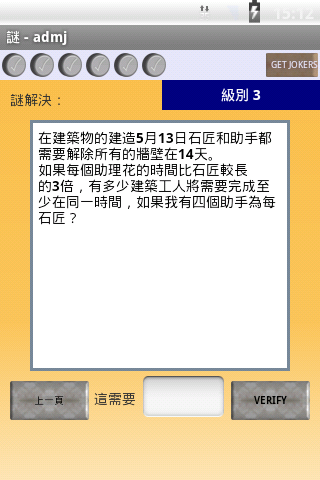 【免費益智App】Enione (謎，謎語)-APP點子