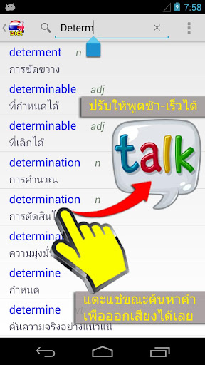 English Thai Dict ดิกชันนารี