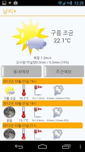 Free 날씨+ ( 날씨 플러스 ) APK for Android