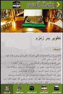 Free روضة الحرم APK