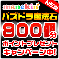 ゲーム無課金攻略ならお小遣いアプリmanekin マネキン Androidアプリ Applion