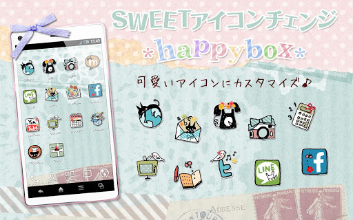 SWEETアイコンチェンジ *happybox*