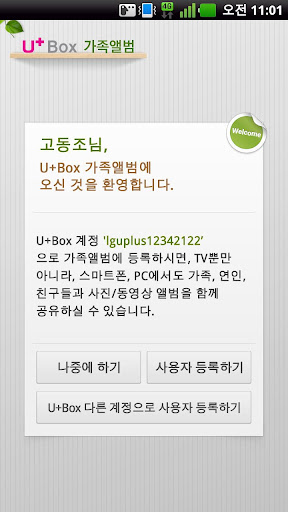 【免費生活App】U+Box 가족앨범 - for Pad-APP點子