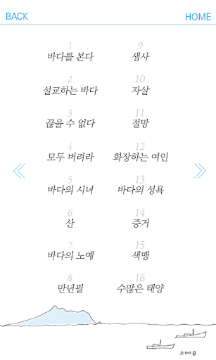 【免費書籍App】그리운성산포1-APP點子