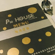 PIG HOUSE豬窩