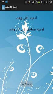 How to download ادعية اسلامية لكل وقت patch 1.0 apk for pc