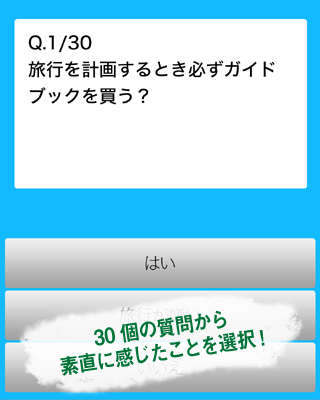 AB型診断～血液型でわかるAB型の行動パターン～ Screen 2
