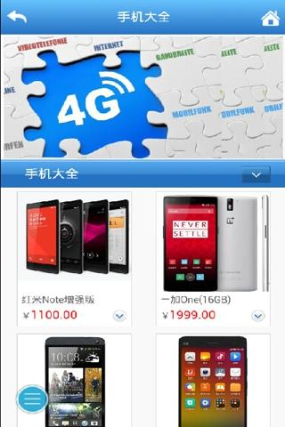 【免費生活App】4G手机网-APP點子