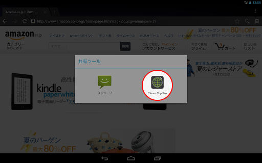 無料生产应用AppのClever Clip Pro - Webクリッパーの決定版|記事Game