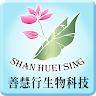 善慧行生物科技 Application icon