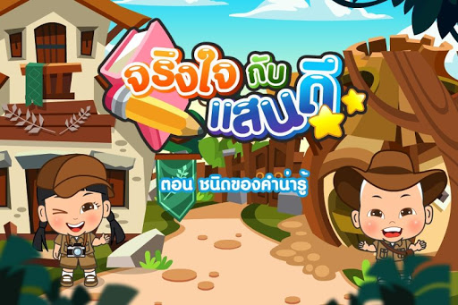 ชนิดของคำน่ารู้Free