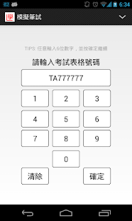 台灣汽機車駕照筆試模擬考- Google Play Android 應用程式
