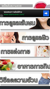 Lastest เคล็��ลับความสวยสำหรับผู้หญิง APK