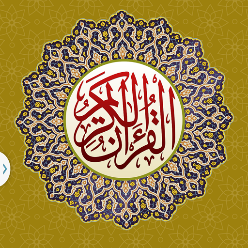 Quran For All LOGO-APP點子