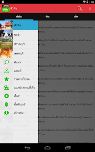 Hua Hin D+Plus Guide Screenshots 0