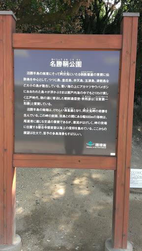 名勝鞆公園