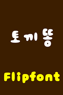 How to install NeoRabbitdung™ Korean Flipfont 1.0 apk for laptop