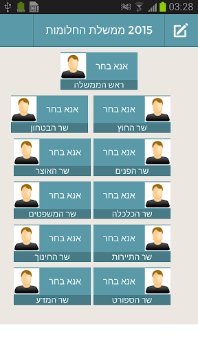 Dream Government - Israel 2015