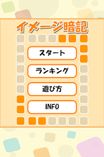 download パズル記憶ゲーム[登録不要の無料脳トレゲーム] free
