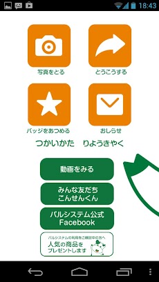 こんせんくん Androidアプリ Applion