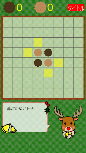 【免費棋類遊戲App】クリスマスリバーシ-APP點子