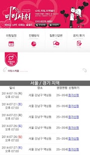 Lastest 미팅샤워(미팅/소개팅/만남) APK for PC