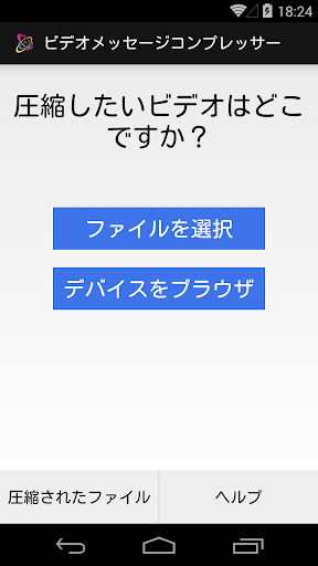 ビデオメッセージコンプレッサー