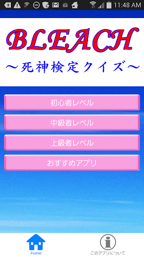 【免費娛樂App】死神クイズ検定-APP點子