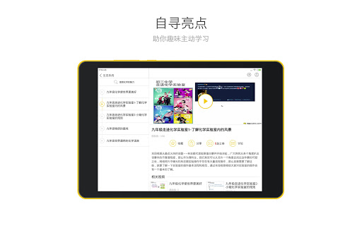 【免費教育App】初中化学HD@酷学习-APP點子