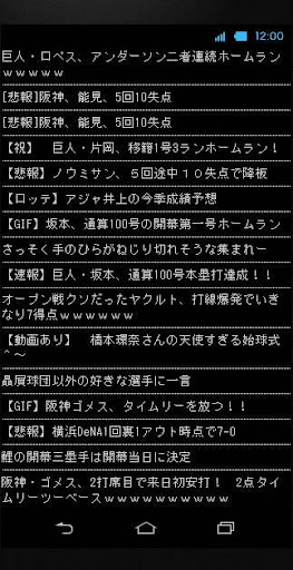 プロ野球情報まとめ読み