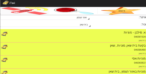 iTaxi Israel Screenshots 2