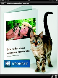 Ветеринарный Петербург Screenshots 1