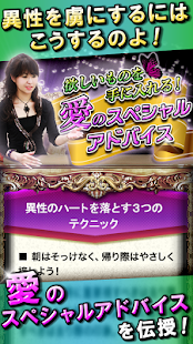Free 恋人が欲しい人必見！ 異性を虜にする３つの方法　無料占い有り APK for Android