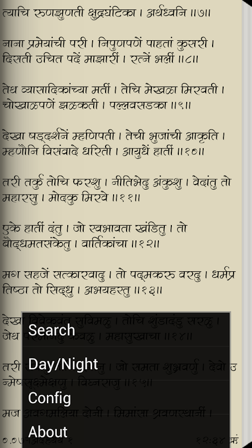 Dnyaneshwari in Marathi Android Apps on Google Play