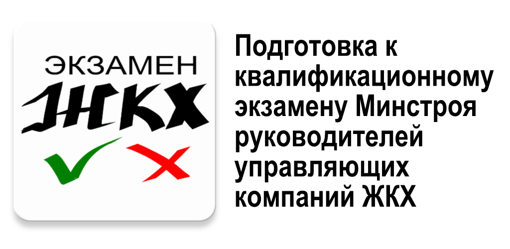 Росквартал. Неправительственные организации в сфере образования. Экзамены жкх росквартал. Экзамены жкх росквартал. Экзамены жкх росквартал.