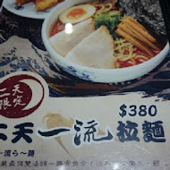 麵屋武藏(神山店)