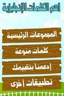 أهم الكلمات الإنجليزية