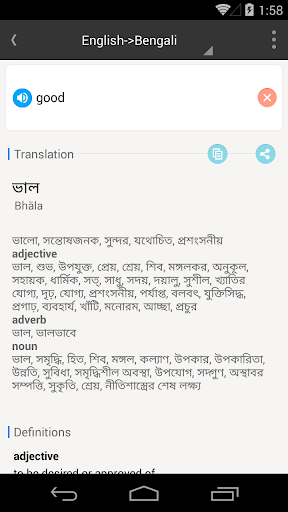 Bengali English Dictionary