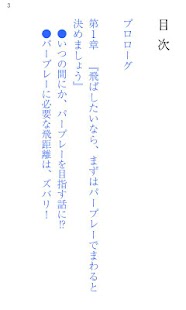 続・練習ぎらいはゴルフがうまい! 飛ばし編 Screen 2
