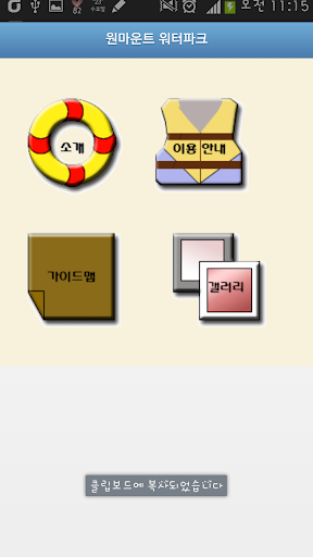 【免費旅遊App】워터파크 소개-APP點子