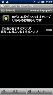 暮らしに役立つおすすめアプリ Screenshots 1